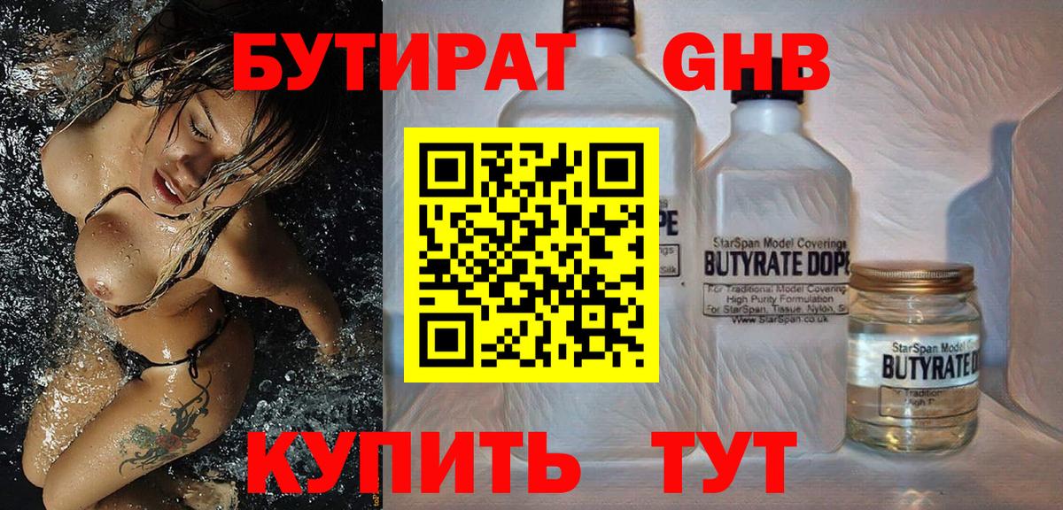 Урус-Мартан  Бутират BDO  Бутират  Вход с VPN 