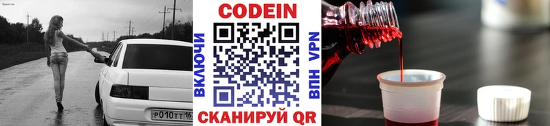 Codein напиток Lean (лин)  Урус-Мартан 