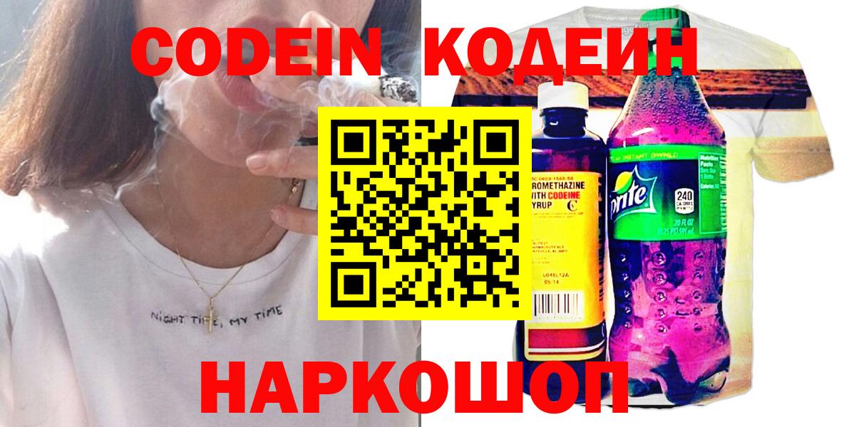 Кодеин напиток Lean (лин) Урус-Мартан