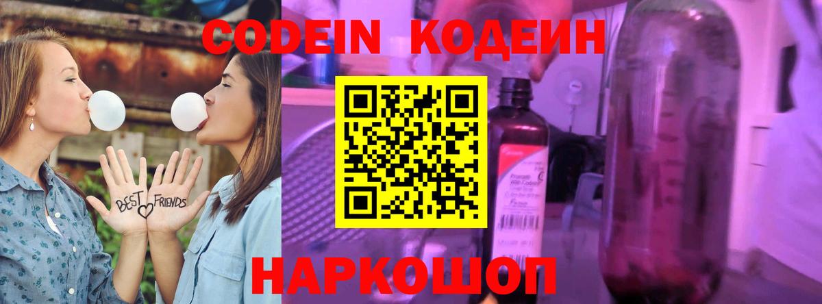Кодеиновый сироп Lean напиток Lean (лин)  Вход с VPN  Урус-Мартан 